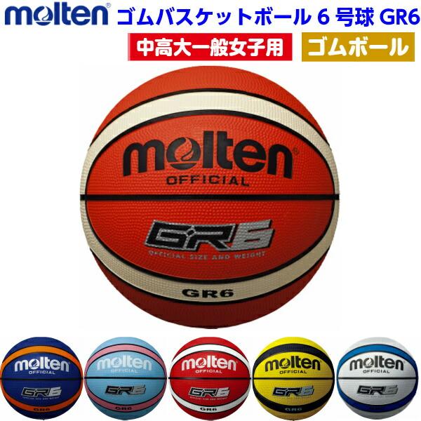 ネーム加工なし 人気 モルテン Bgr6 バスケットボール 6号球 ゴムボール Gr6 Km Mt Bgr6 磐梯運動具店 通販 Yahoo ショッピング