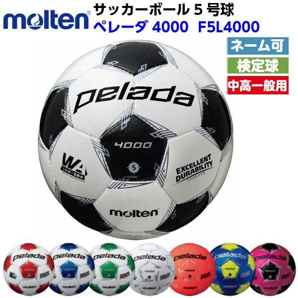 数量限定 モルテン F5l4000 サッカーボール 5号球 ペレーダ4000 検定球 M 史上最も激安 Turningheadskennel Com