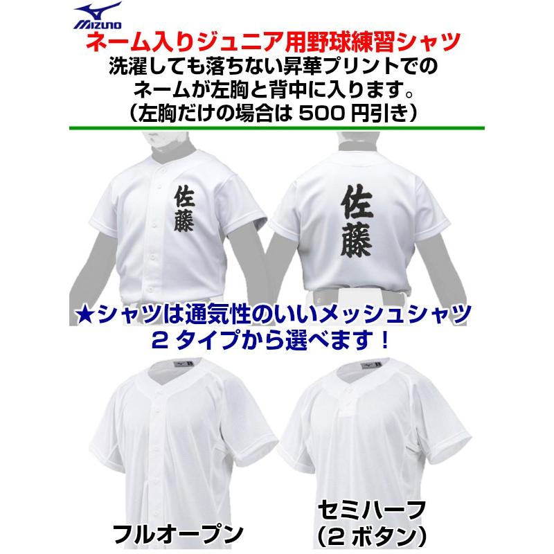 名前入り 人気 ミズノ 野球 ジュニア用 選べるメッシュユニフォームシャツ 昇華プリント 練習着 片胸 背中ネーム加工 ホワイト 12jc8f01 12jc8f01 Mz Name Jshirt 磐梯運動具店 通販 Yahoo ショッピング