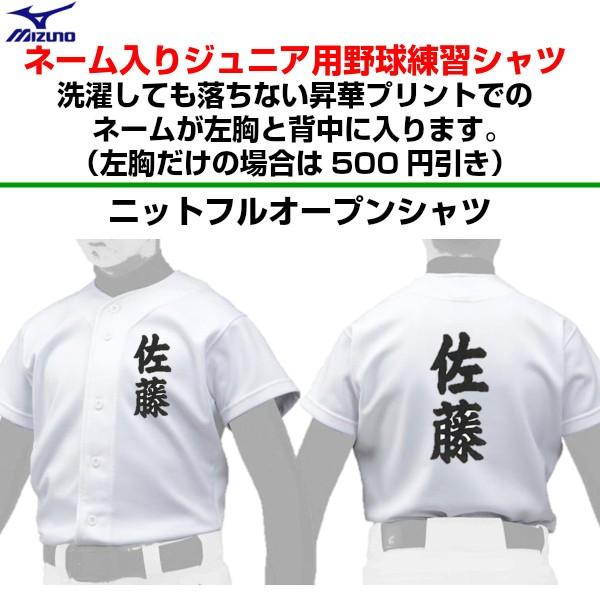 マーケット 名前入り 人気 ミズノ 12JC2F8001 野球 ジュニアユニフォームシャツ ニットシャツ 昇華プリント 練習着 片胸+背中ネーム加工 ホワイト KM supplystudies.com マーケット 名前入り 人気 ミズノ 12JC2F8001 野球 ジュニアユニフォームシャツ ニットシャツ 昇華プリント 練習着 片胸+背中ネーム加工 ホワイト KM supplystudies.com