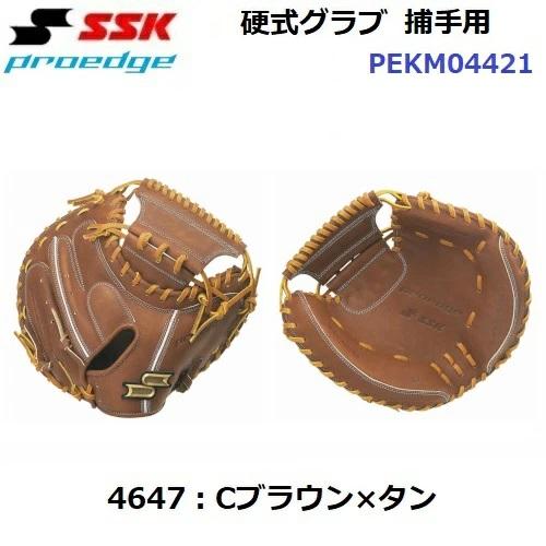 エスエスケイ（スポーツ用品） 型付け無料 セール SSK エスエス