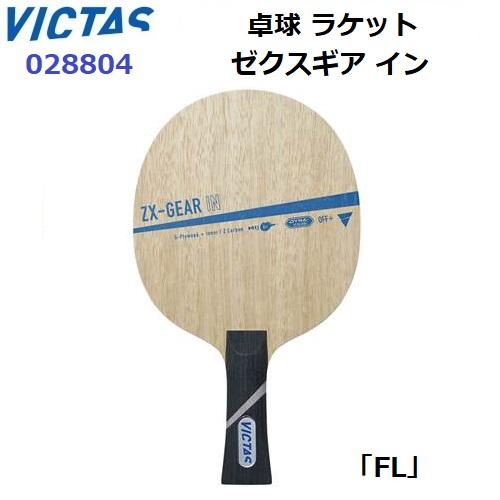 VICTAS（ヴィクタス） 返品不可 (028804) 卓球ラケット FL 攻撃用