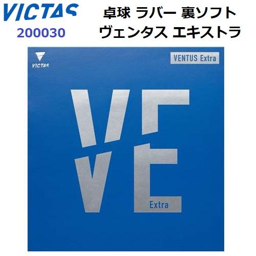 VICTAS（ヴィクタス） 返品不可 (200030) 卓球ラバー ハイエナジーテンション裏ソフト ヴェンタス エキストラ (M) : 磐梯 ...