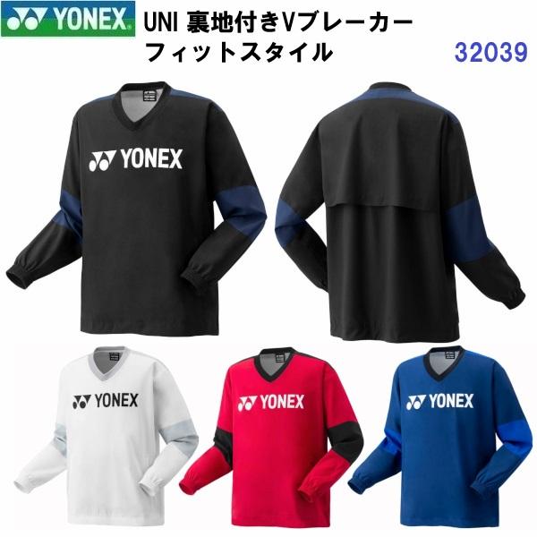 YONEX（ヨネックス） 返品不可 (32039) UNI 裏地付 Vブレーカー