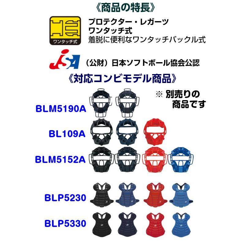 ゼット (BLL5233) ソフトボール用 キャッチャー防具 キャッチャーレガーツ (M)｜bandaisports2｜04