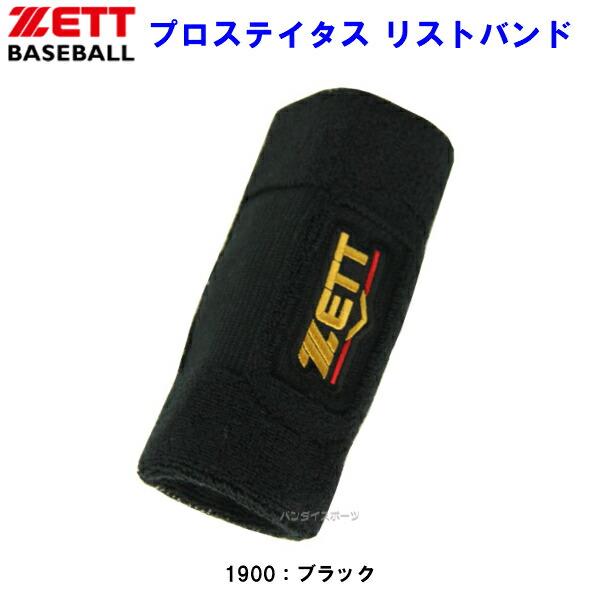 ゼット（ZETT） 返品不可 (BW150A) 野球 プロステイタス リストバンド
