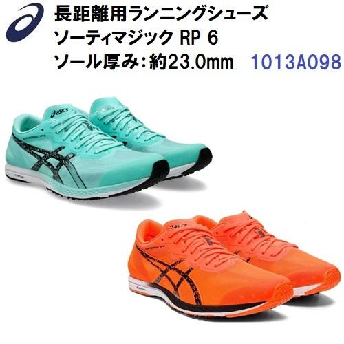 ASICS（アシックス） セール (1013A098) ランニングシューズ ソーティ