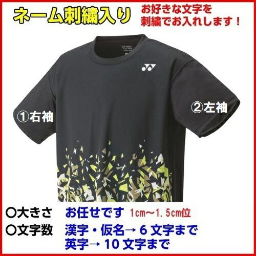 ネーム刺繍入り 人気ヨネックス (16645) ユニドライTシャツ 半袖 (B)｜bandaisports｜05