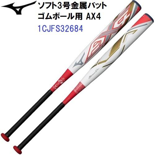 MIZUNO ミズノ (1CJFS32684-0162) ソフト3号用バット ミズノプロ AX4 