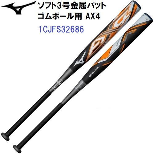 MIZUNO ミズノ (1CJFS32686-0905) ソフト3号用バット ミズノプロ AX4 
