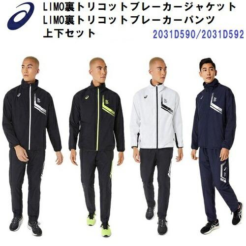 ASICS（アシックス） セール (2031D590-2031D592) LIMO裏トリコット 