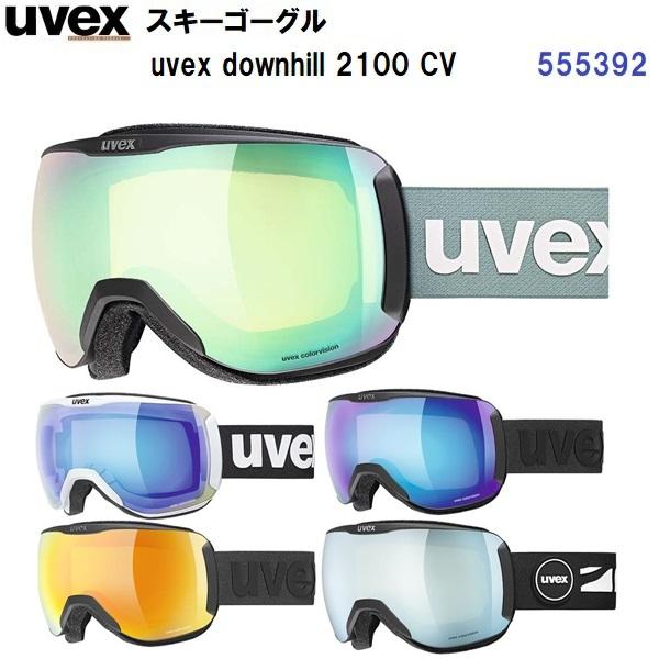 UVEX（ウベックス） 返品不可 人気 25-26 (555392) スキー ゴーグル