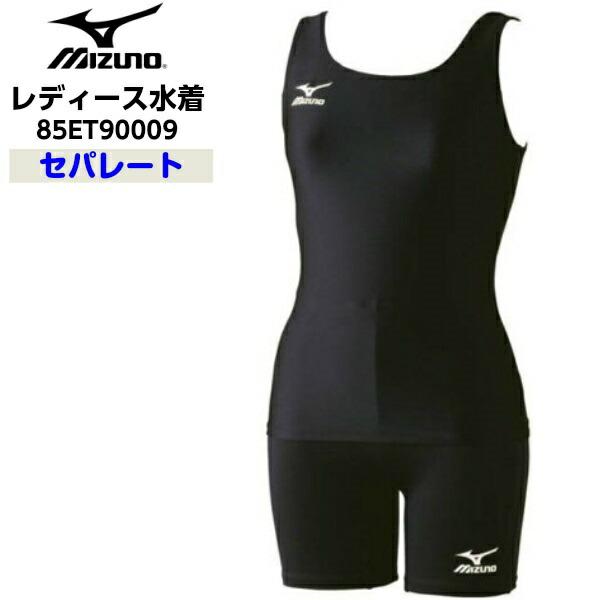 MIZUNO（ミズノ） 人気 (85ET900) ウイメンズ 水着 上下 セパレート 胸