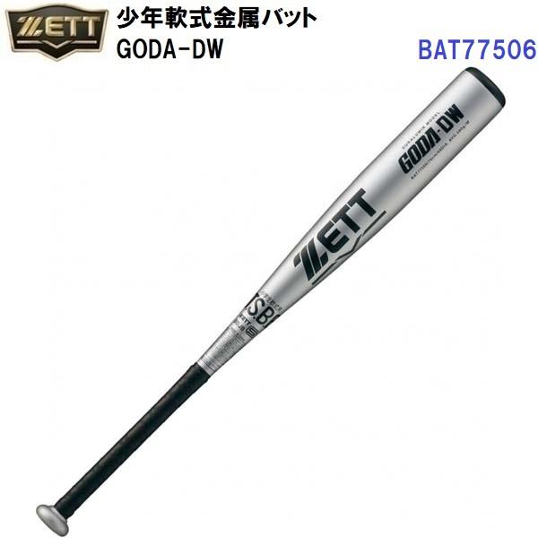 野球バット　軟式 ゼット（ZETT） セール (BAT77506) 野球 少年 軟式 金属バット GODA-DW