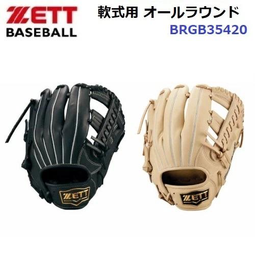 ゼット（ZETT） セール (BRGB35420) 野球 軟式グラブ オールラウンド用