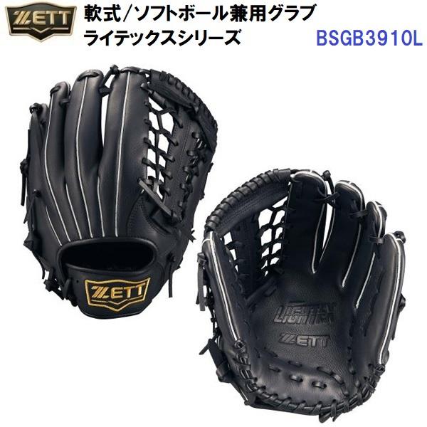 ゼット（ZETT） セール (BSGB3910L) 軟式/ソフトボール兼用 グローブ