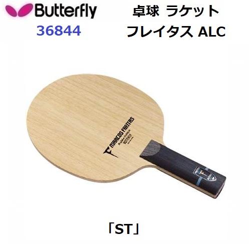バタフライ（Butterfly） 返品不可 (36844) 卓球ラケット ST 攻撃用