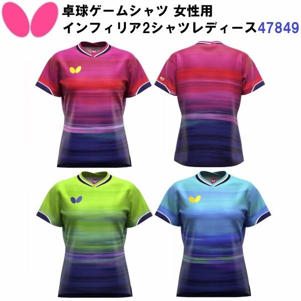 バタフライ（Butterfly） 返品不可 (47849) 卓球ゲームシャツ イン