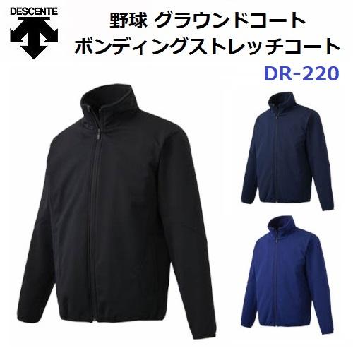 DESCENTE（デサント） 返品不可 (DR220) 野球 グランドコート