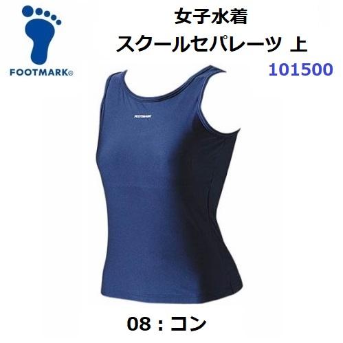 FOOTMARK（フットマーク） 返品不可 (101500) 女子水着 スクール