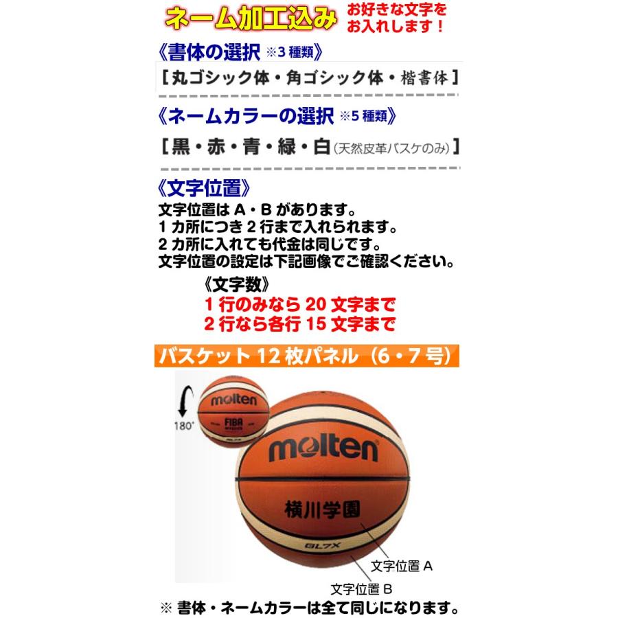 安い購入 モルテン ネーム入り バスケットボール 7号球 国際公認球 Bg5000 貼り 天然皮革 g5000 正規品 Kwsrbd Com