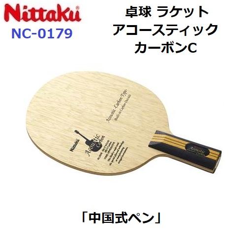 卓球ラケット ラージグランドC 中国ペン 人気商品剛力C-中国式ペン 