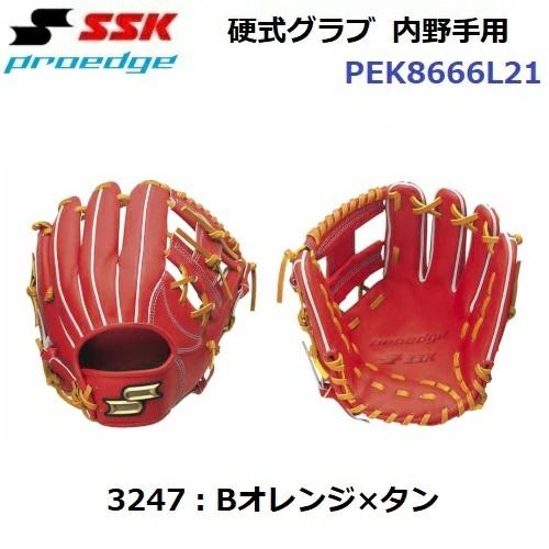 エスエスケイ（SSK） セール (PEK8666L21) 野球 硬式グラブ プロエッジ