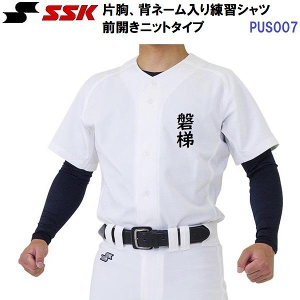 返品不可 名前入り エスエスケイ (PUS007) ユニフォームフルボタンニットシャツ 昇華プリント 片胸+背中ネーム加工 (M) | エスエスケイ（スポーツ用品）