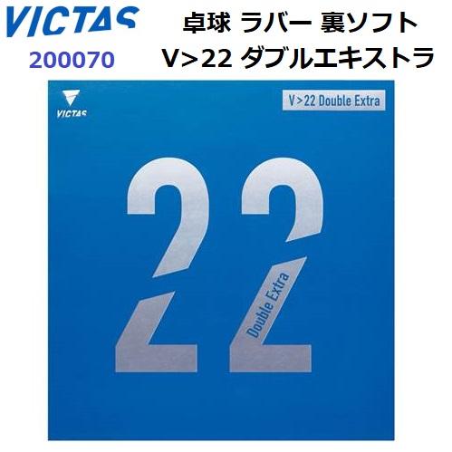 VICTAS（ヴィクタス） 返品不可 (200070) 卓球ラバー ハイエナジー