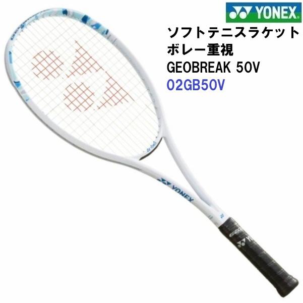 YONEX（ヨネックス） 返品不可 (02GB50V) ソフトテニスラケット ジオ