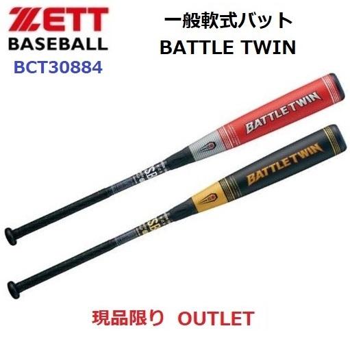 ゼット（ZETT） セール (BCT30884) 軟式ウレタン製バット バトルツイン 