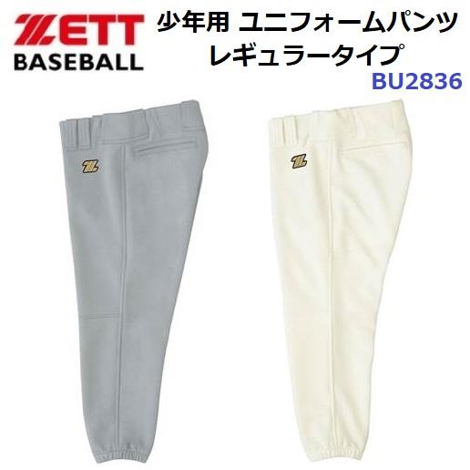 返品不可 ゼット (BU2836) 野球 ユニフォームパンツ マッドアタック レギュラータイプ 少年用 (M) | ゼット