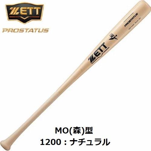 ゼット (BWT14484) 野球 硬式 木製バット プロステイタス PROSTATUS ハードメイプル (M)｜bandaisports｜02