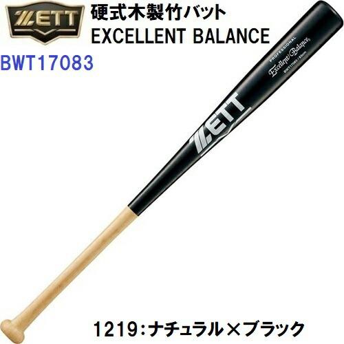 ZETT Excellent Balance バット ゼット（ZETT） 硬式 木製バット ハードメイプル エクセレントバランス