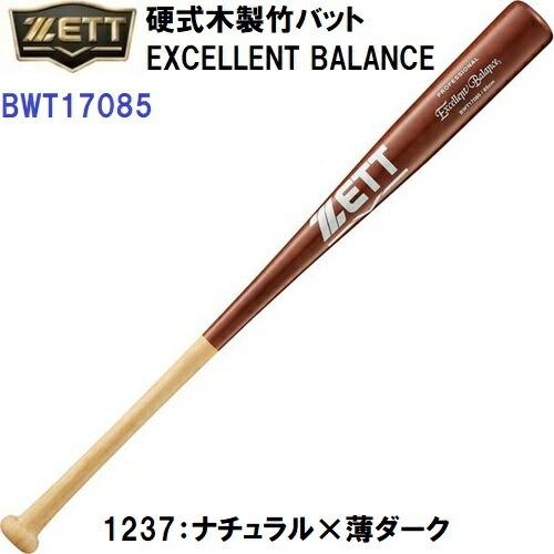 ゼット（ZETT） (BWT17085) 野球 硬式 木製 竹バット エクセレント