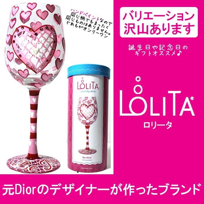 Lolita ロリータ ワイングラス Wine Birthday かわいい セレブ愛用 ブランド おしゃれ 母の日 誕生日 プレゼント ハンドメイド オンリーワン B B Life 通販 Yahoo ショッピング