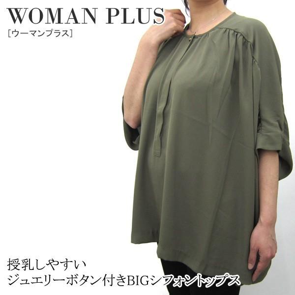 ウーマンプラス 授乳しやすいジュエリーボタン付きBIGシフォントップス 16-05113 マタニティウェア 授乳服 トップス｜bandblife