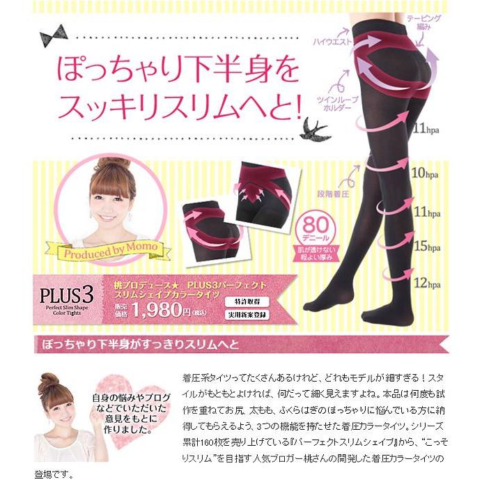 2点までメール便送料無料 Plus3 パーフェクトスリムシェイプカラータイツ 女の子から支持率絶大 人気ブロガー あいのり桃ちゃん開発の着圧 B B Life 通販 Yahoo ショッピング