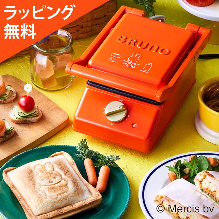 BRUNO ブルーノ miffy ミッフィー グリルサンドメーカー シングル サンドイッチ メーカー おしゃれ プレゼント ギフト お祝い