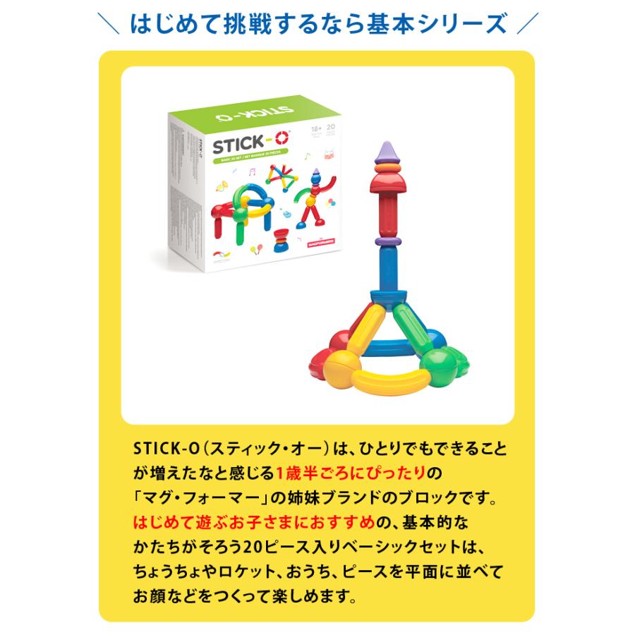 ボーネルンド スティック・オー ベーシック 20ピース正規品 知育玩具 男の子 女の子 1.5歳 2歳 3歳 出産祝い 誕生祝い プレゼント おもちゃ ブロック｜bandblife｜07