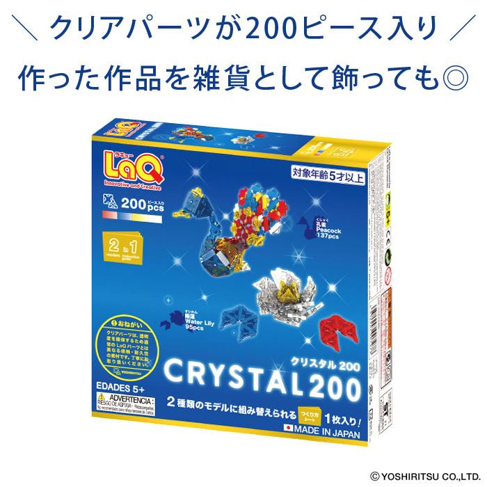 Laq ラキュー クリスタル 0 知育玩具 男の子 女の子 小学生 追加パーツ おもちゃ 子供 パズル プレゼント 誕生日祝い おすすめ B B Life 通販 Yahoo ショッピング