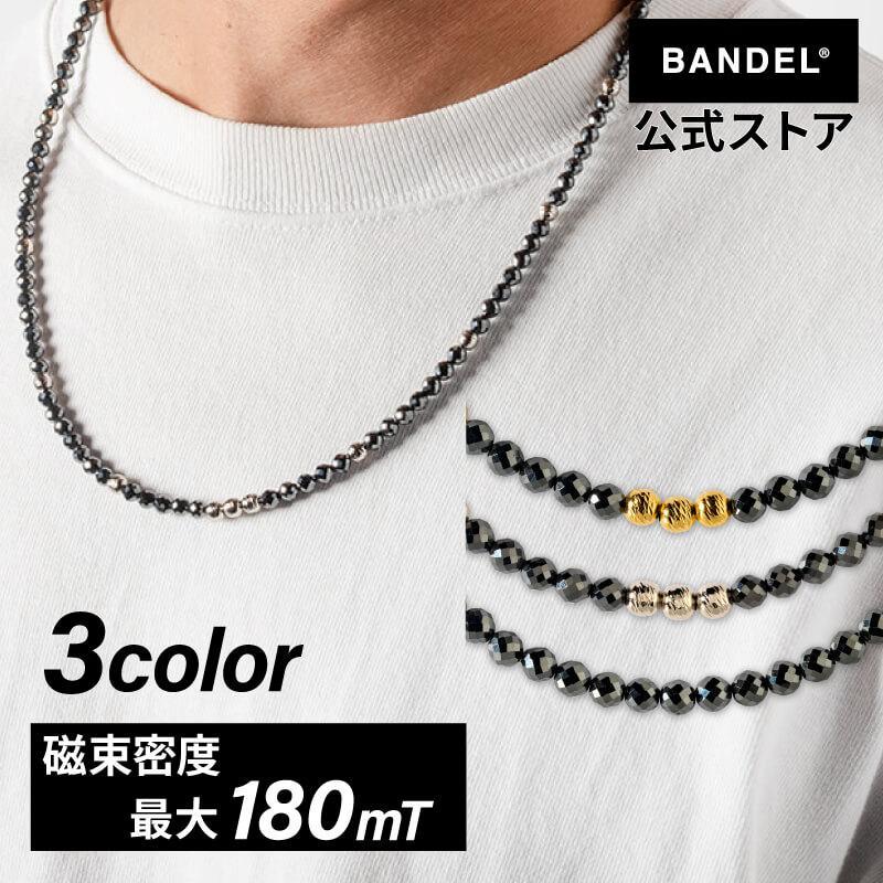 バンデル 公式 BANDEL 磁気ネックレス ギャラクシー Galaxy ヘルスケア おしゃれ メンズ 効果 強力 肩こり 首こり ネックレス プレゼント（Yahoo!・BANDEL公式）