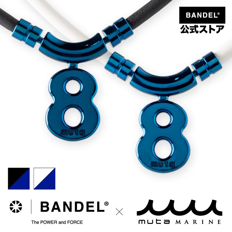 BANDEL バンデル 公式 BANDEL×muta Healthcare Necklace Eight ヘルス  