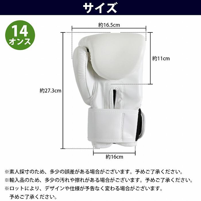 送料無料】『14オンス』『白/ホワイト』ボクシンググローブ 左右 送料無料】『14オンス』『白/ホワイト』ボクシンググローブ 左右
