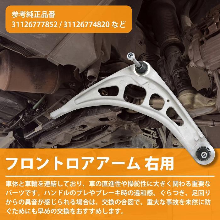 ロアアーム コントロールアーム BMW Z4 E85 E86 2.0i 2.2i 2.5i 2.5si