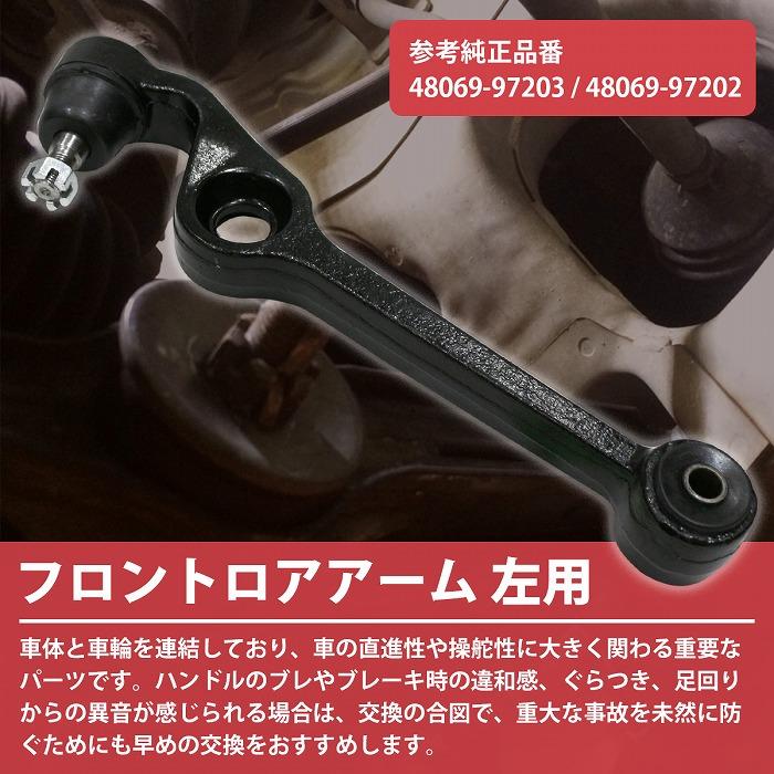 ロアアーム ダイハツ ミラ L700S/L710S/L700V/L710V フロント