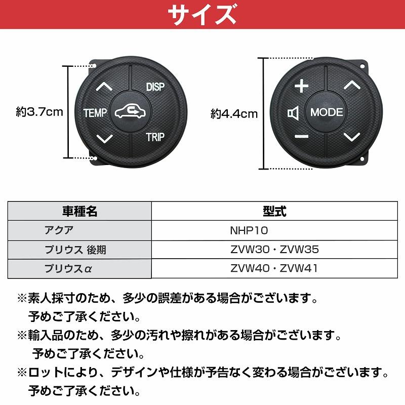 送料無料】ステアリングスイッチ プリウス 30 後期 ZVW30 送料無料】ステアリングスイッチ プリウス 30 後期 ZVW30
