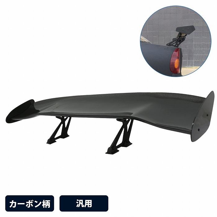 軽量 4KG 汎用 GTウイング 145cm/1450mm ABS製 綾織カーボン 角度調整 
