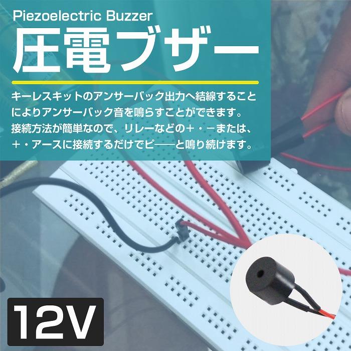 【送料無料】 電子 アラーム ブザー DC12V スピーカー ウィンカー キーレス セキュリティー ドアロック 70db 音量レベル(小)【モデルA】｜bandieshop2｜02