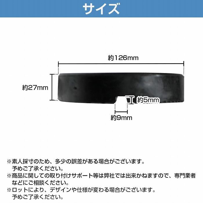 【送料無料】[2個] NOS アルカン ARCAN 油圧ジャッキ 対応[外径125mm 高さ25mm] ジャッキ パッド ゴム アダプター ラバー 2t 2.5t 3t｜bandieshop2｜05